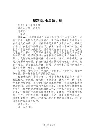 舞蹈家,金星演讲