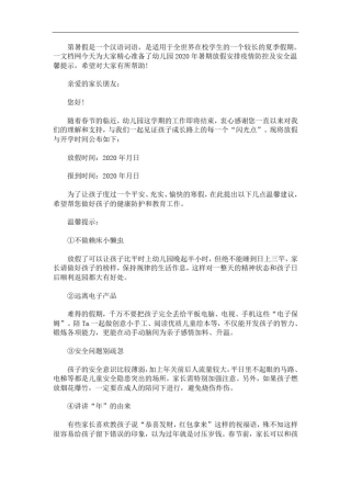 幼儿园2020年暑期放假安排疫情防控及安全温馨提示(最新)