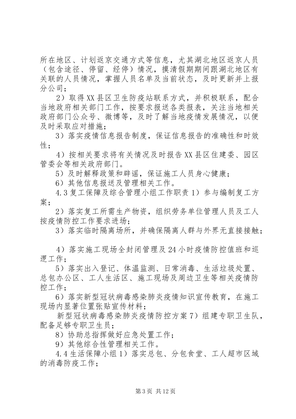 新冠肺炎疫情防控方案_第3页