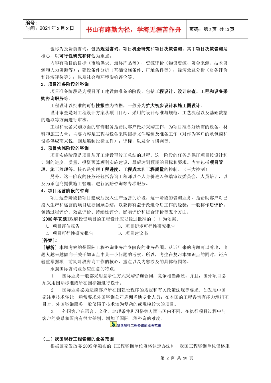 工程咨询业的特点介绍_第2页