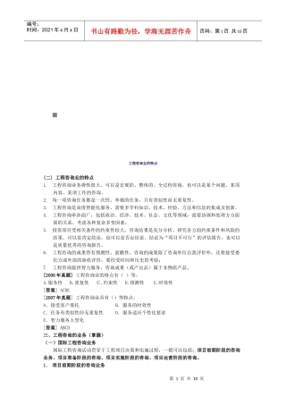 工程咨询业的特点介绍