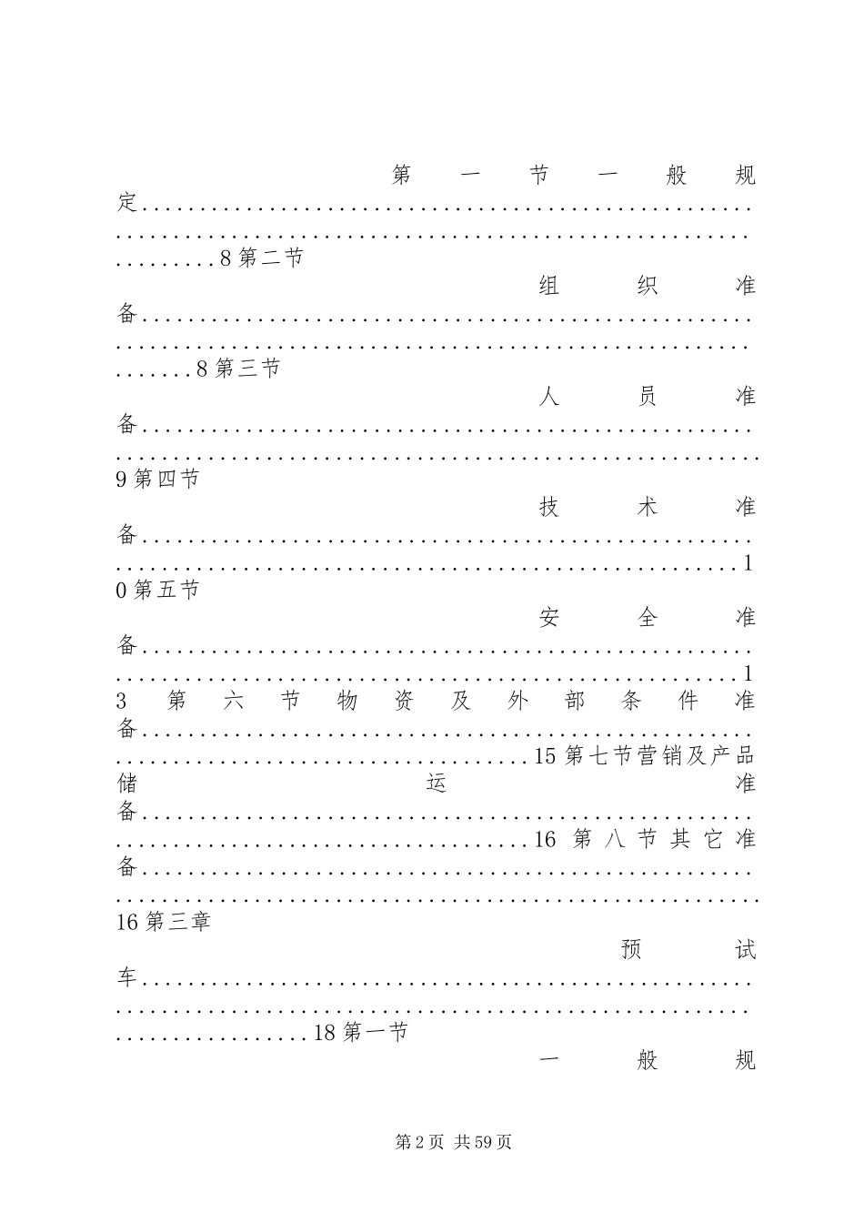 试生产方案编制导则_第2页