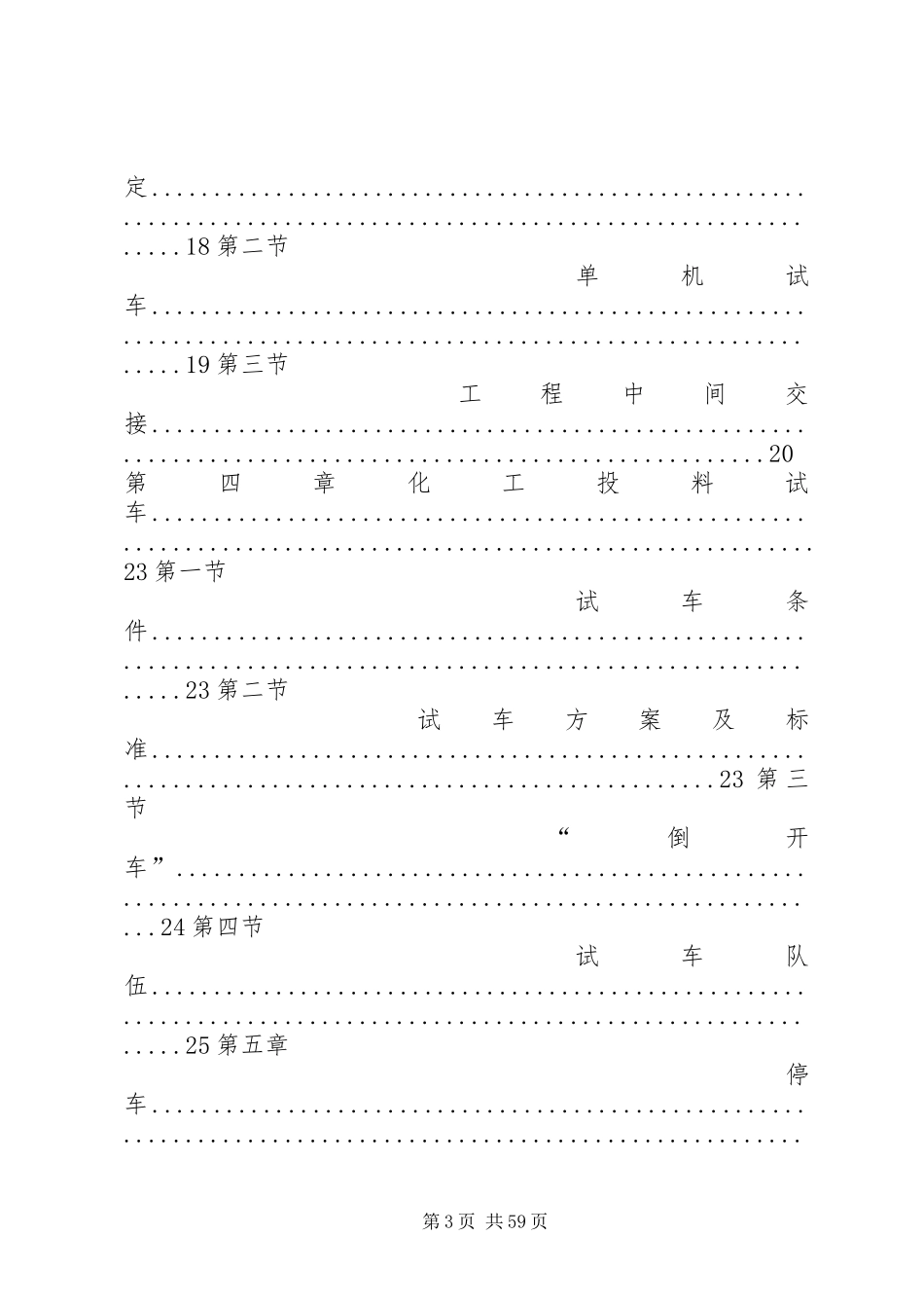 试生产方案编制导则_第3页