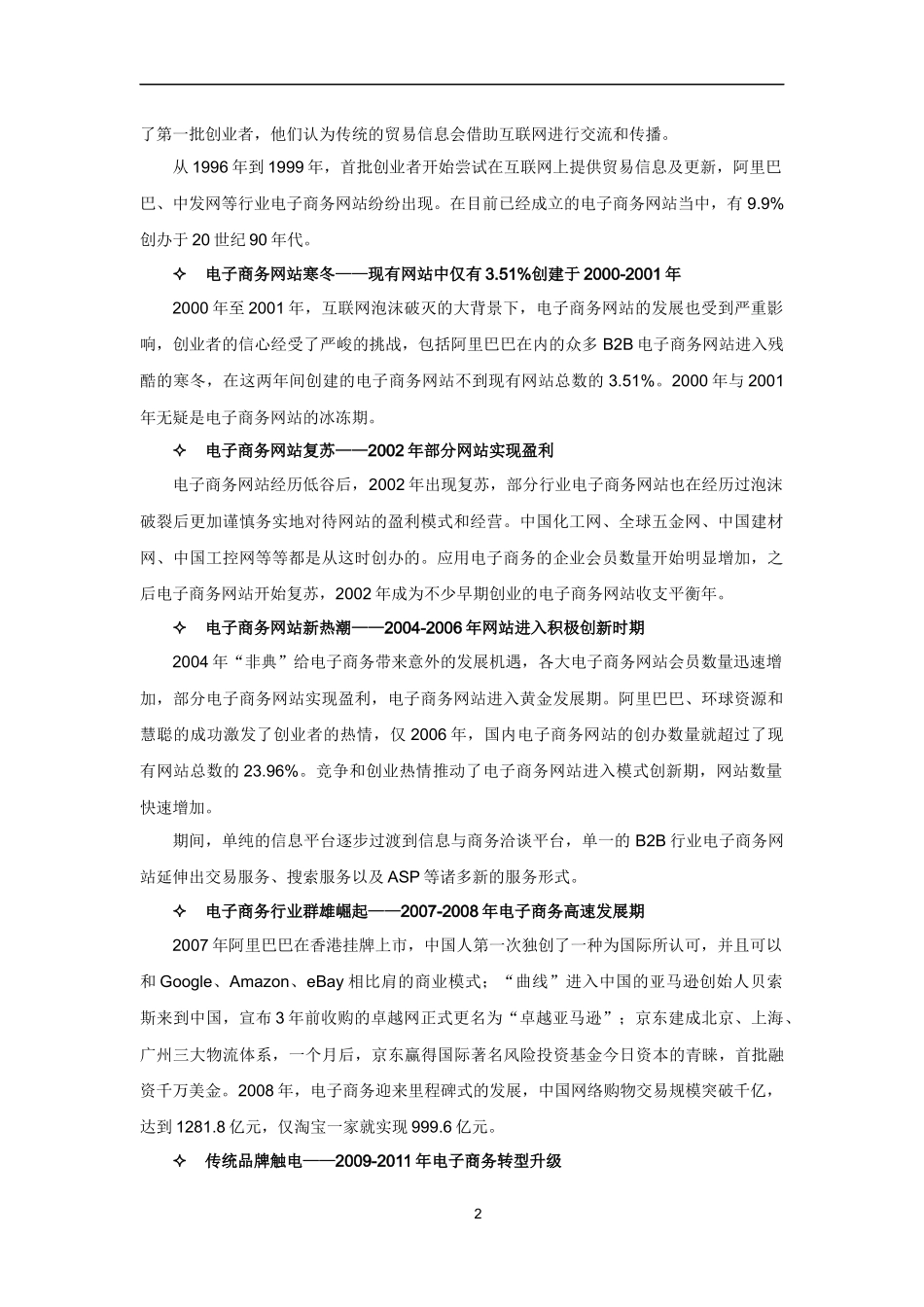 中国电子商务行业发展现状_第2页
