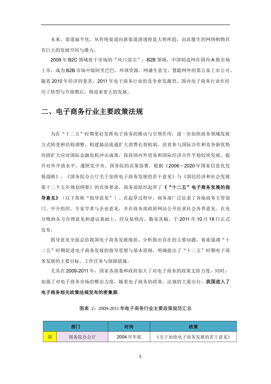 中国电子商务行业发展现状_第3页