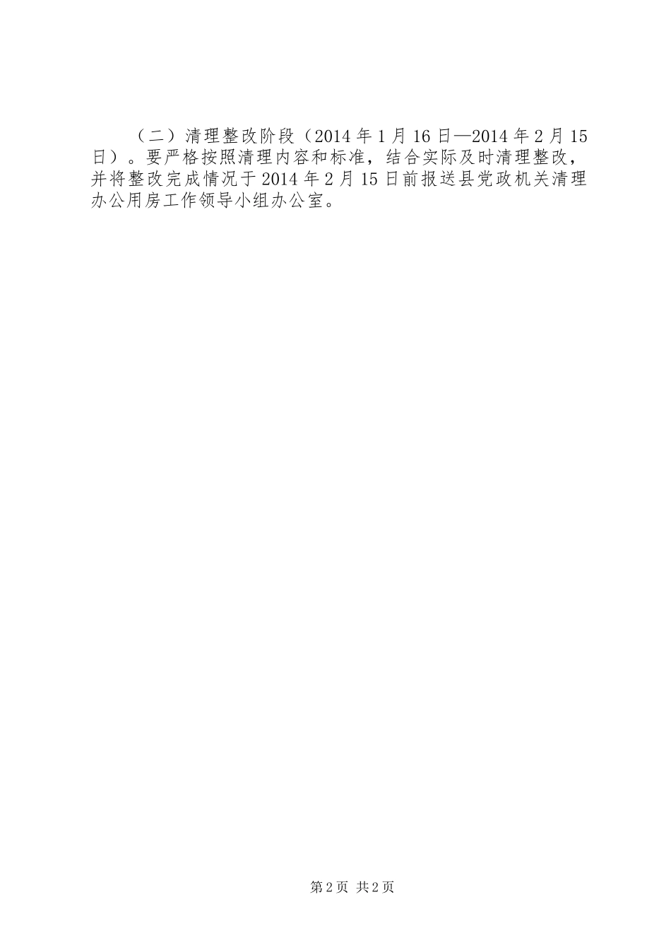 民政局办公用房清理工作方案_第2页