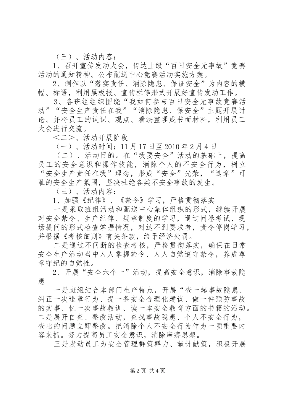 “百日安全无事故”活动实施方案_第2页