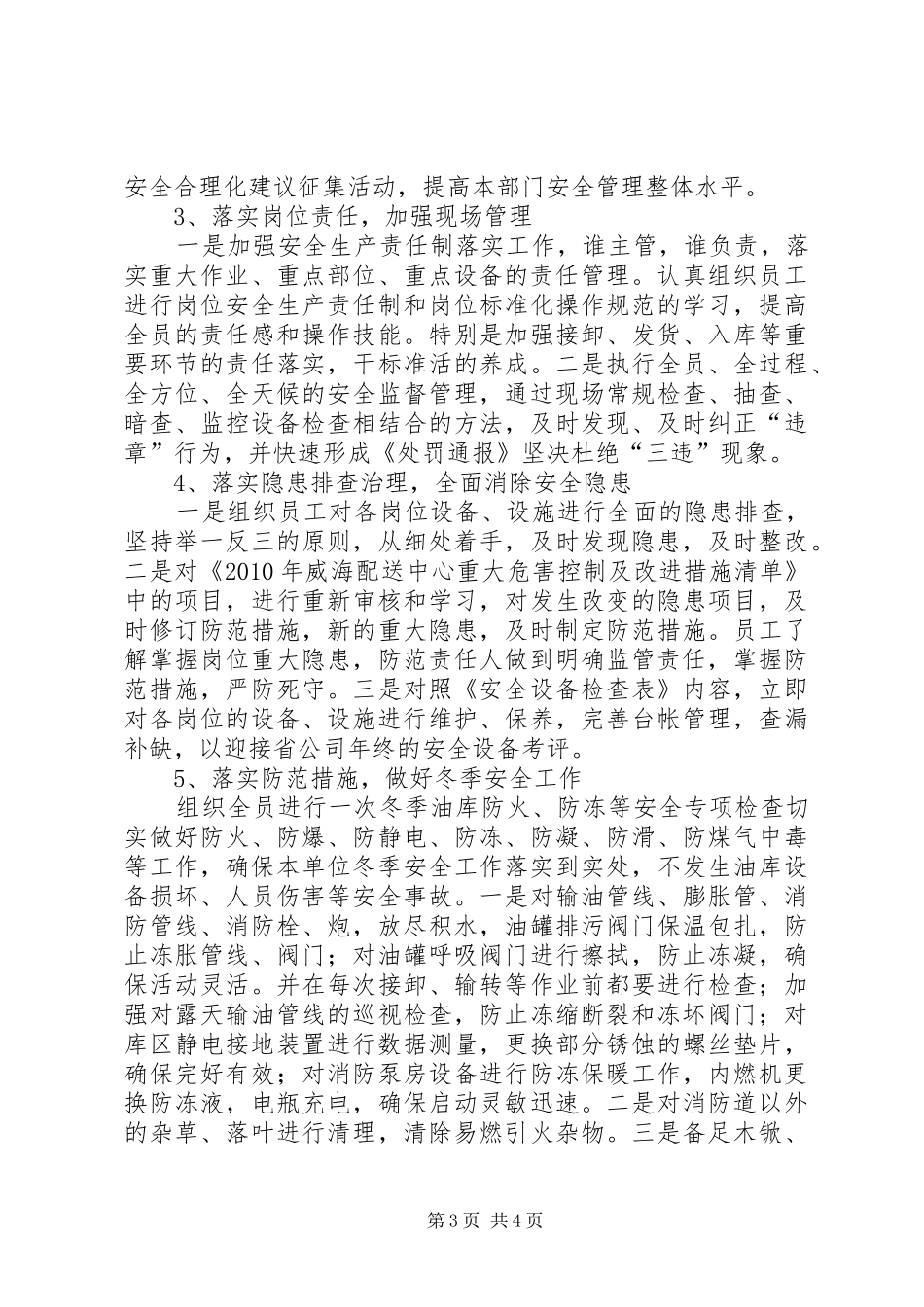 “百日安全无事故”活动实施方案_第3页