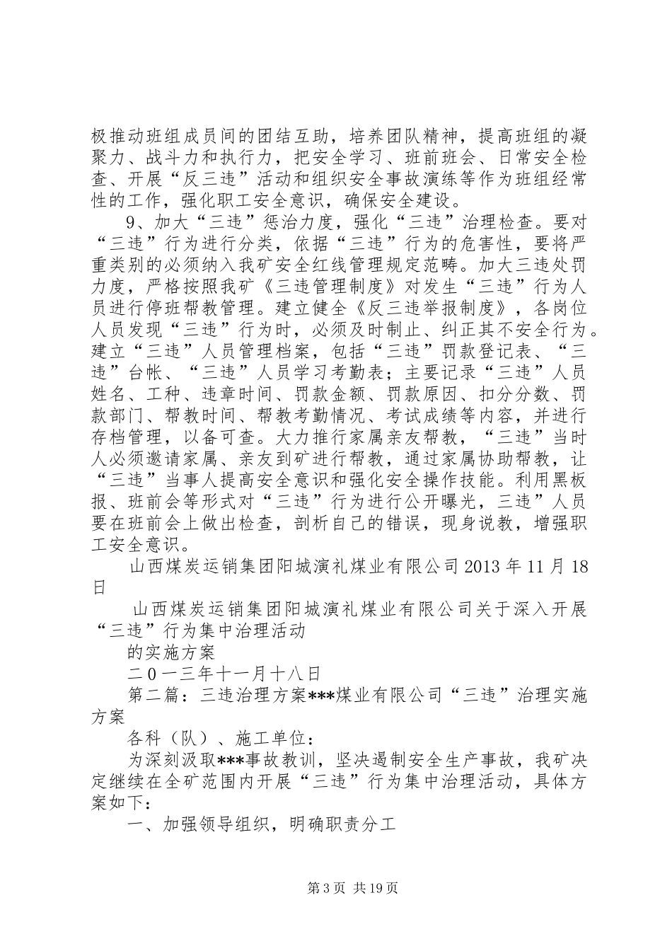 三违治理活动实施方案_第3页