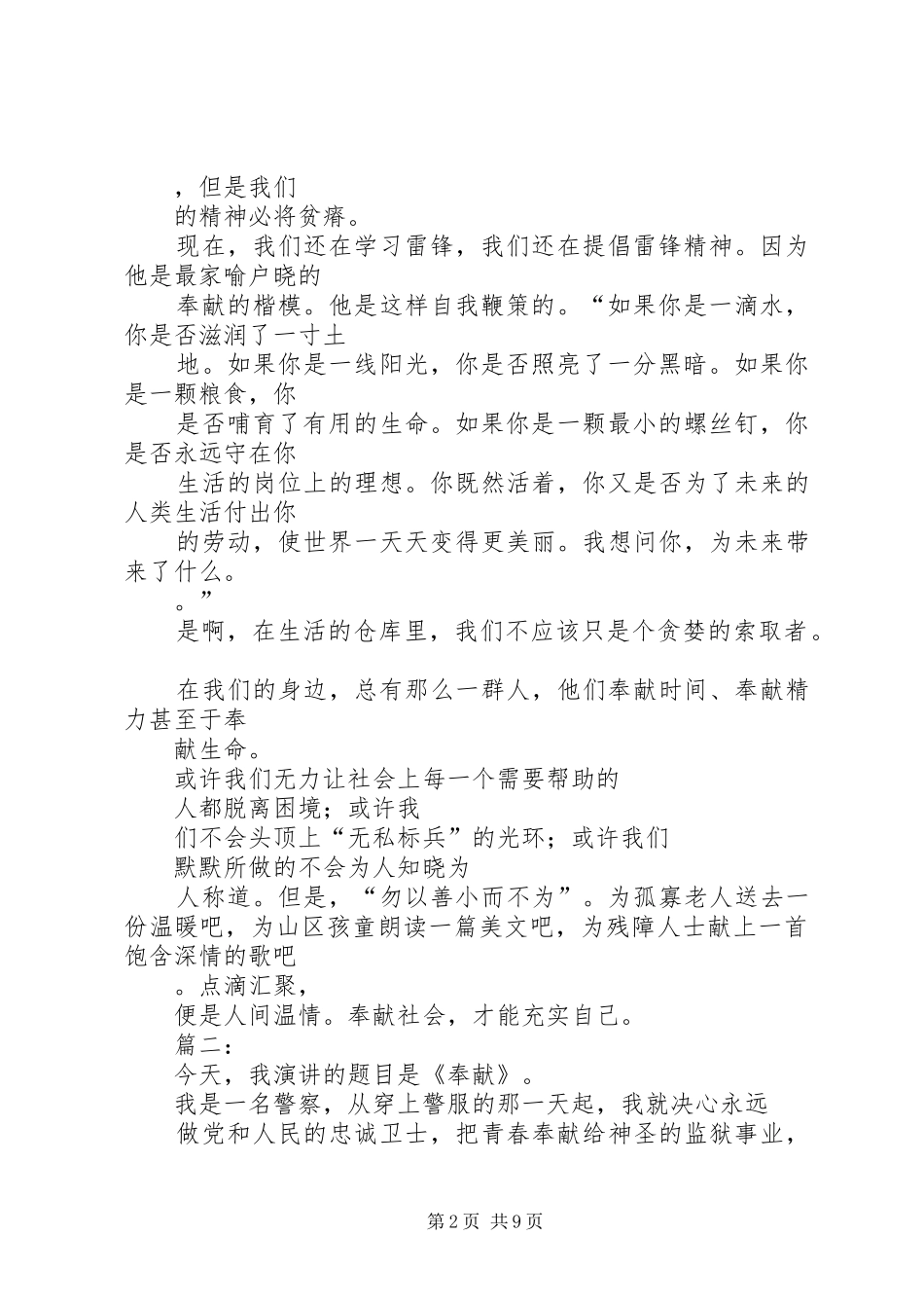 关于奉献的演讲_第2页
