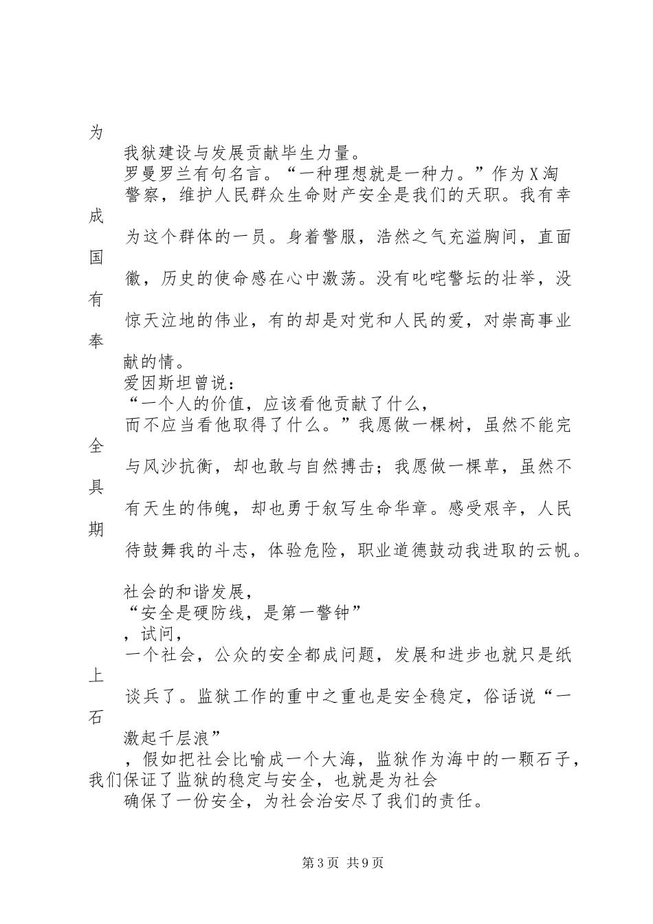 关于奉献的演讲_第3页