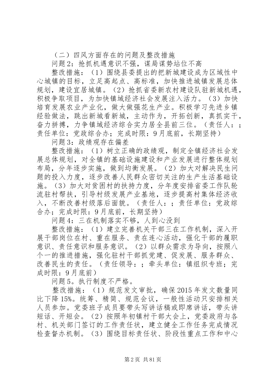 乡镇党委班子党的群众路线教育实践活动整改方案（8篇）_第2页