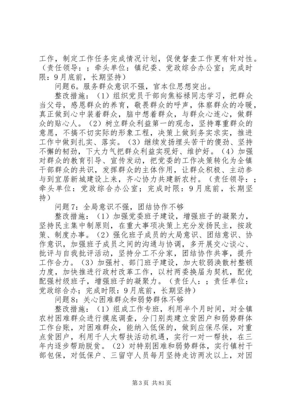 乡镇党委班子党的群众路线教育实践活动整改方案（8篇）_第3页