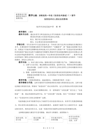 信息技术对人类社会的影响