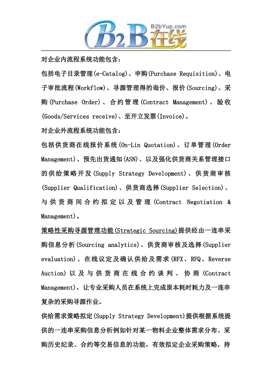 SAP电子采购系统介绍_第2页