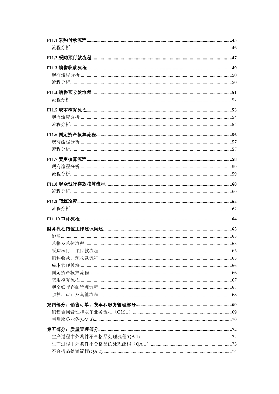 ERP總體解决方案_第3页