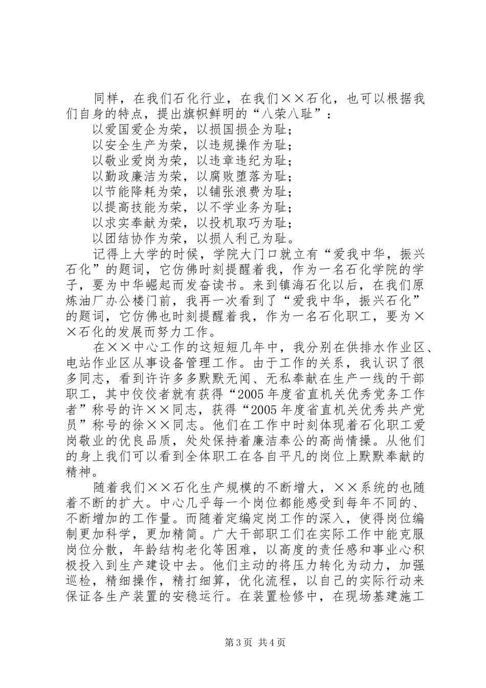 “知荣辱、树新风、促和谐”的演讲稿范文_第3页