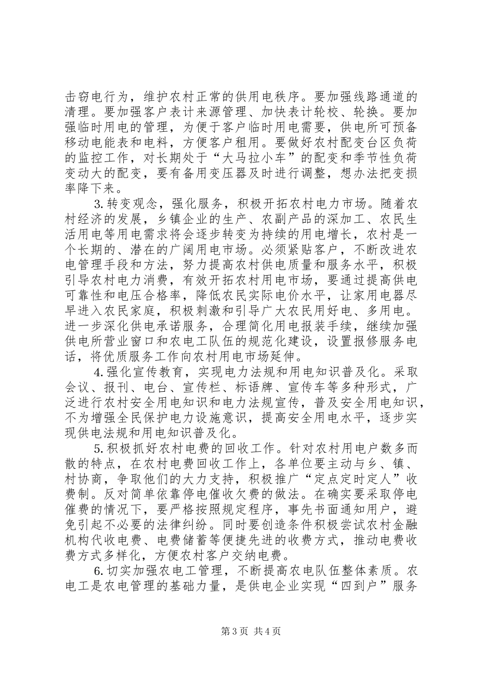 电力企业年竞职演讲稿范文_第3页