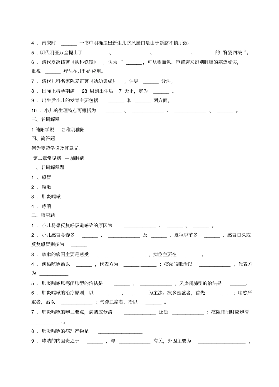(完整word版)《中医儿科学》习题集_第2页