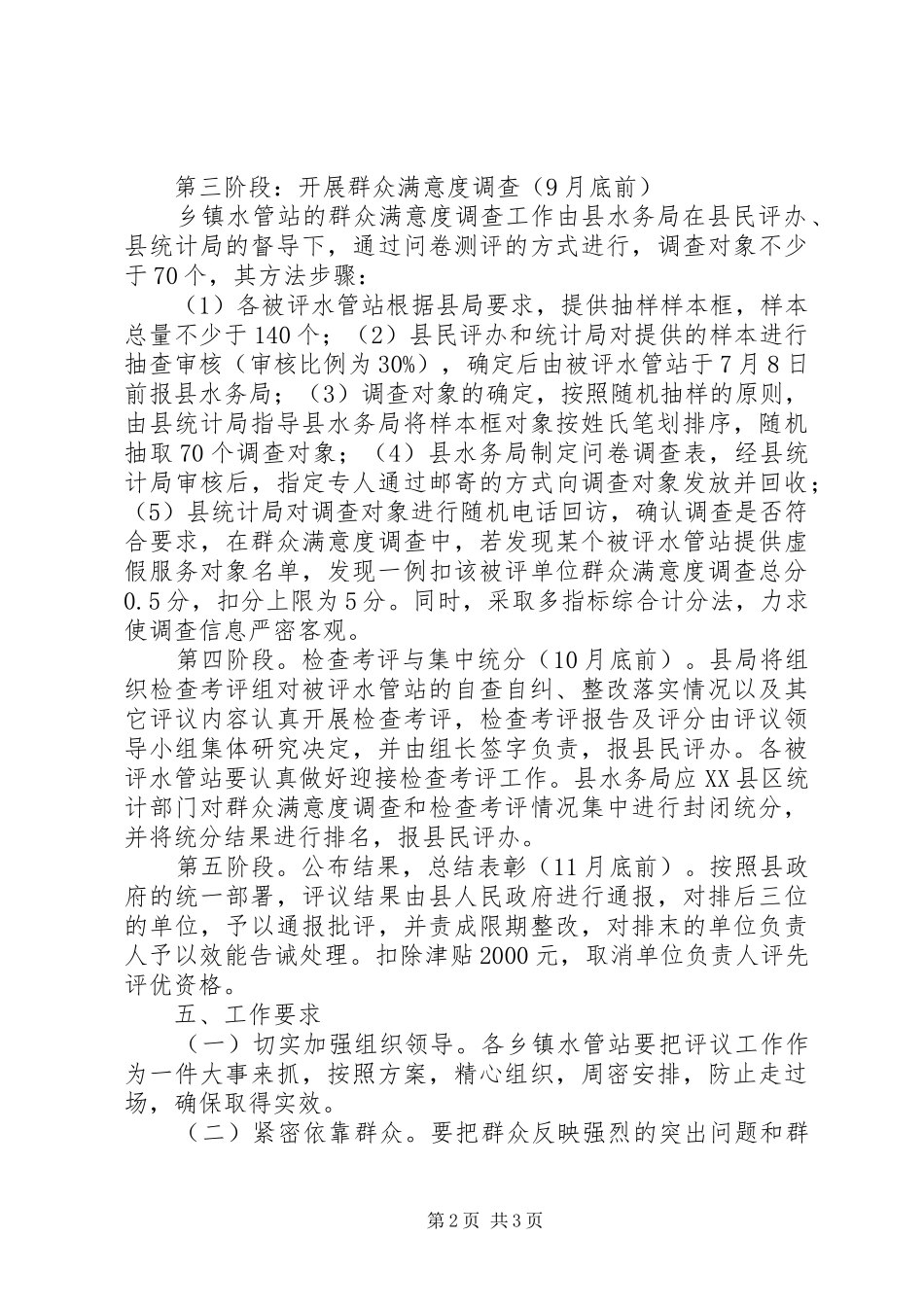 水管站民主评议实施工作方案_第2页