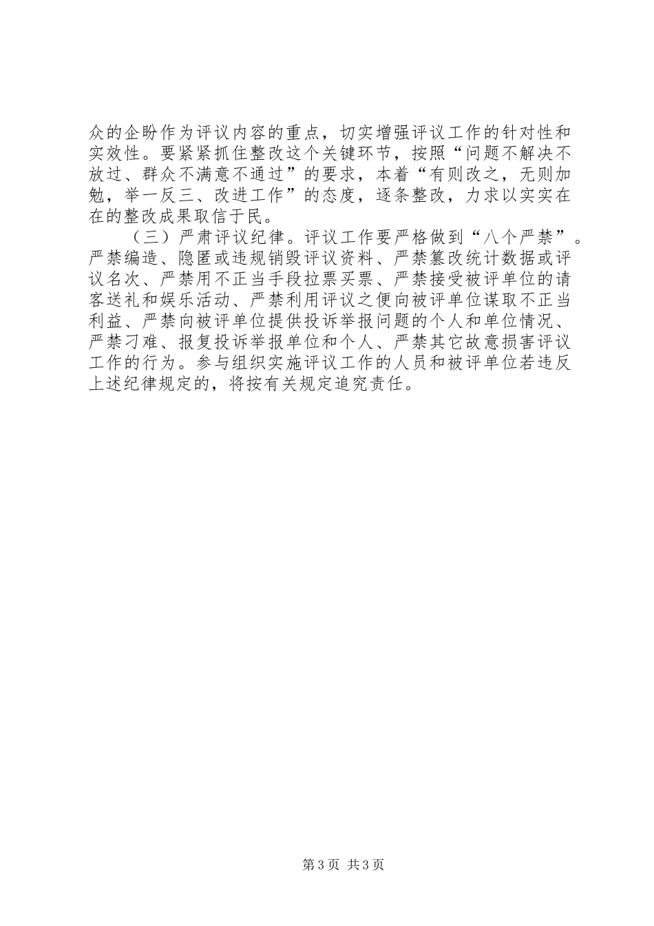 水管站民主评议实施工作方案_第3页