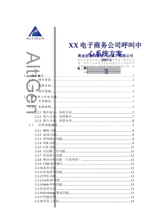 XX电子商务公司呼叫中心系统方案V1[1].0版