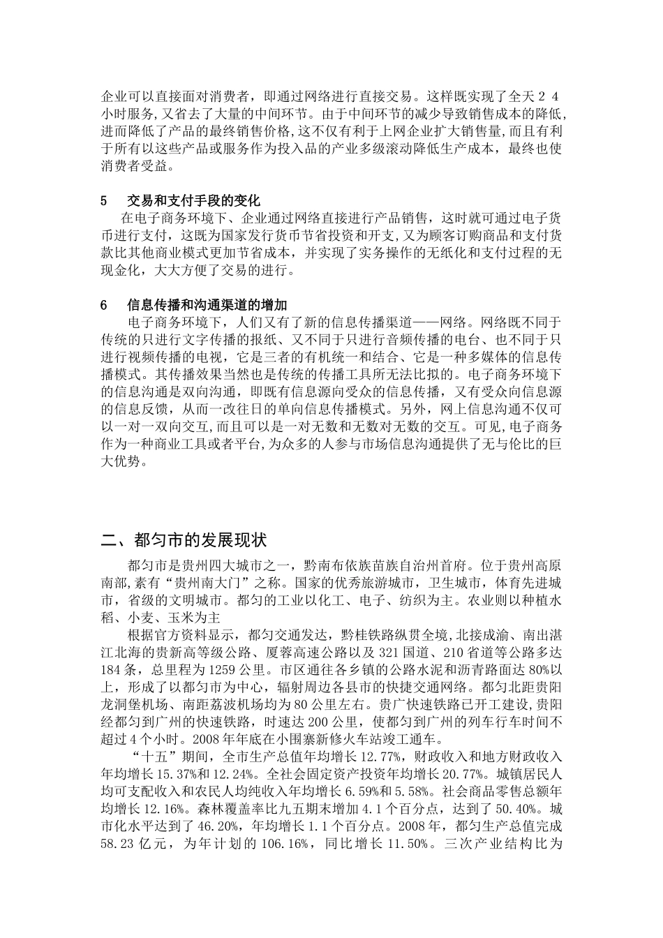 区域性电子商务可行性研究_第2页