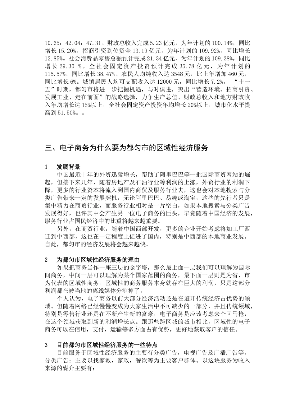 区域性电子商务可行性研究_第3页