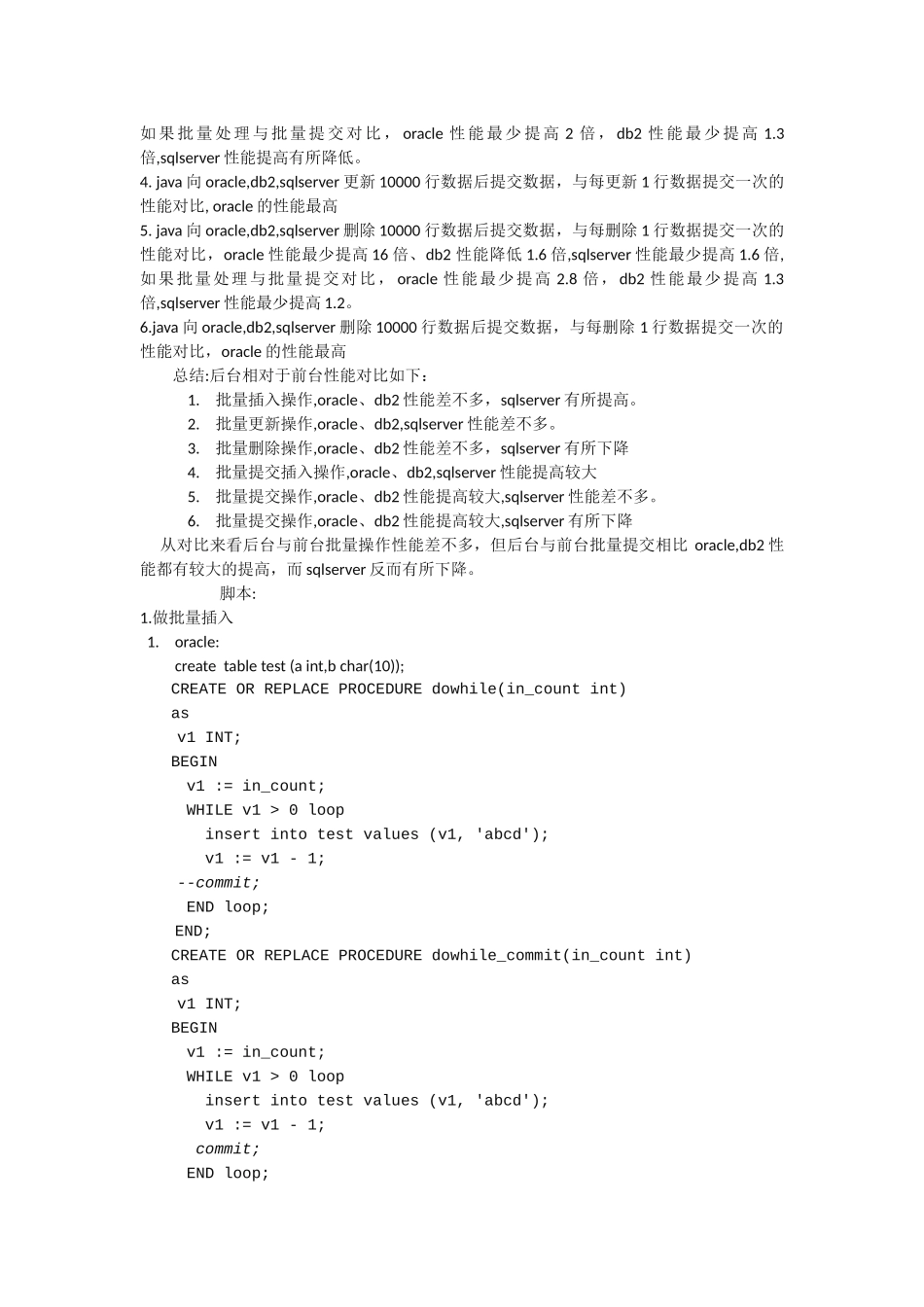 Oracle10g、Db2v9.5、SqlServer2000性能对比_第2页