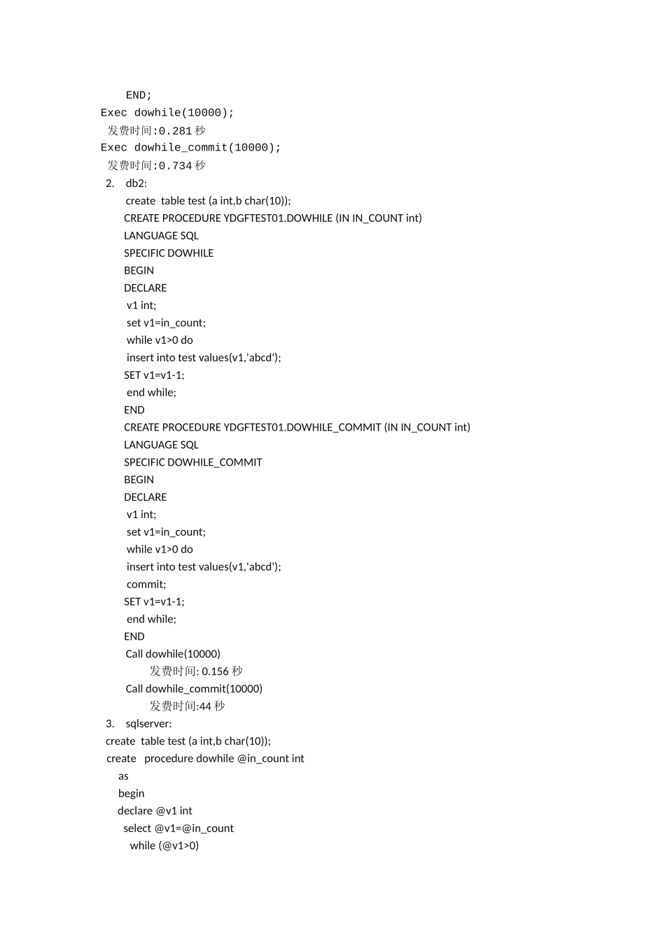 Oracle10g、Db2v9.5、SqlServer2000性能对比_第3页