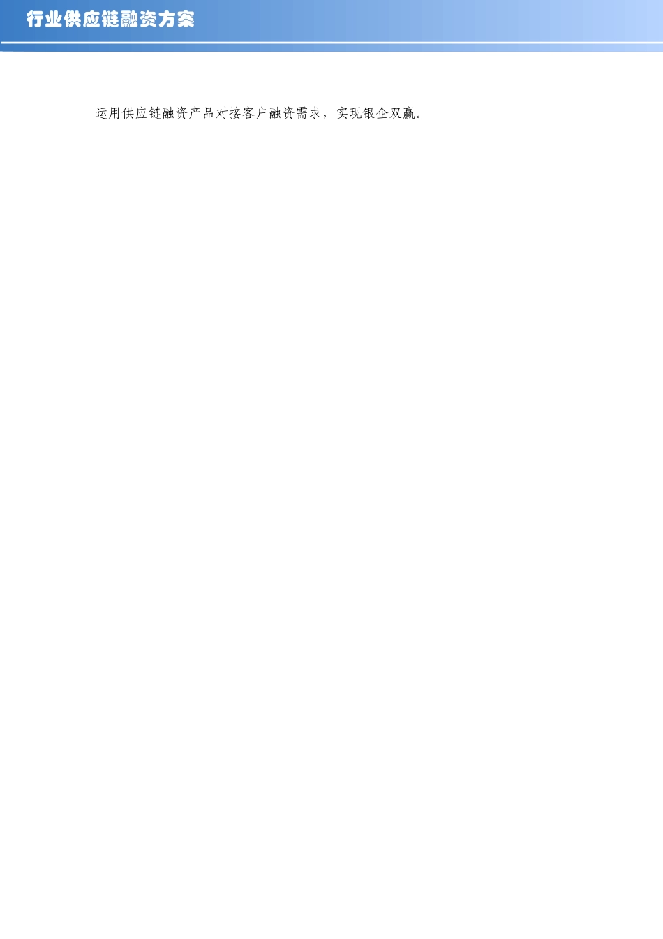 公路行业供应链研究及融资方案_第2页