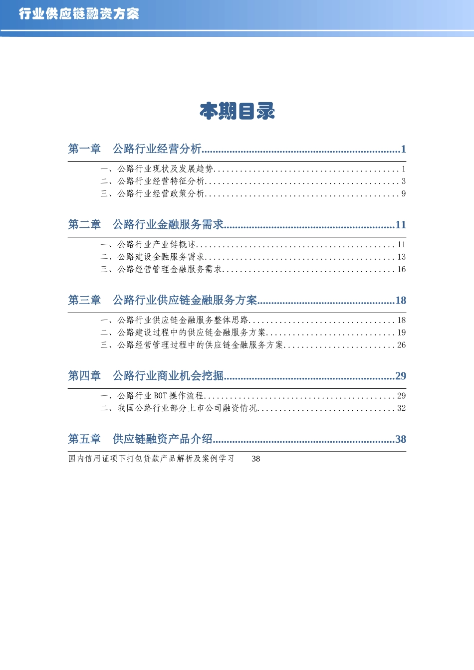 公路行业供应链研究及融资方案_第3页