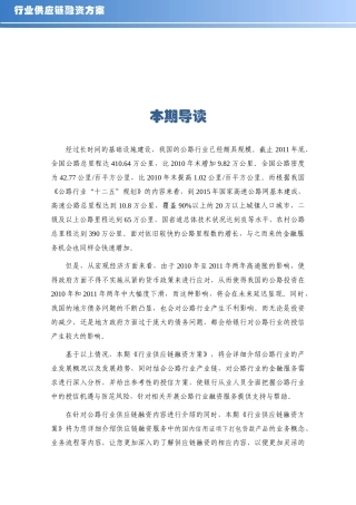 公路行业供应链研究及融资方案