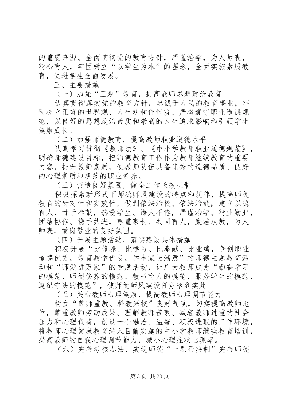 孙庄小学乡村少年宫整改方案_第3页