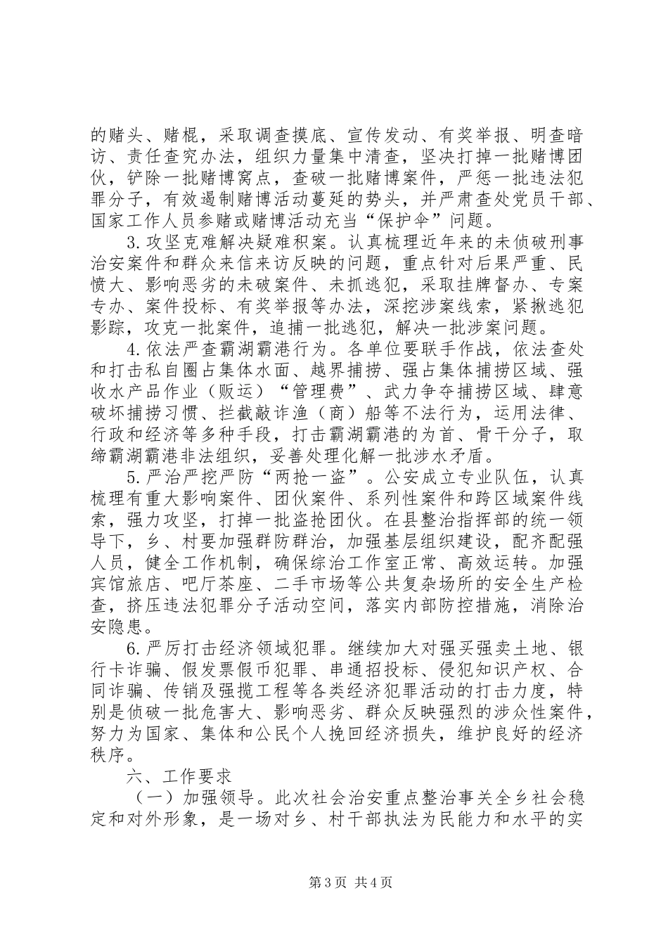全乡治安整治活动方案_第3页