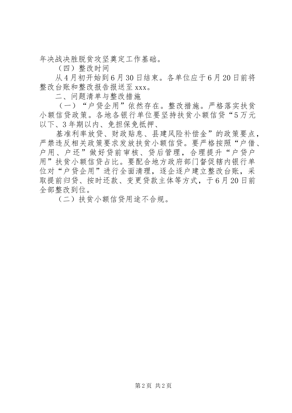 脱贫攻坚成效考核问题整改方案_第2页