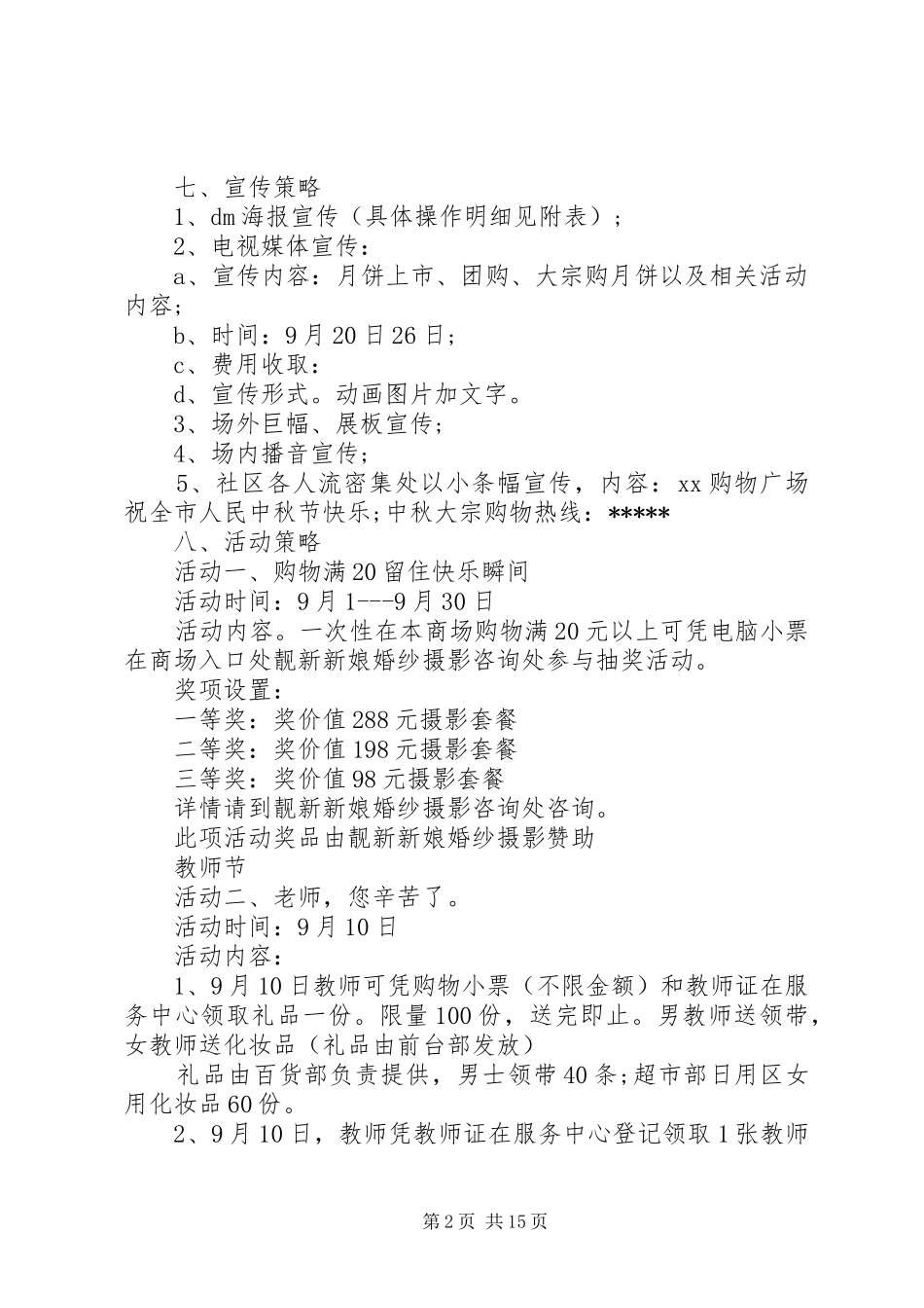 双节活动方案优质模板大全_第2页