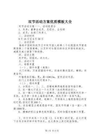 双节活动方案优质模板大全