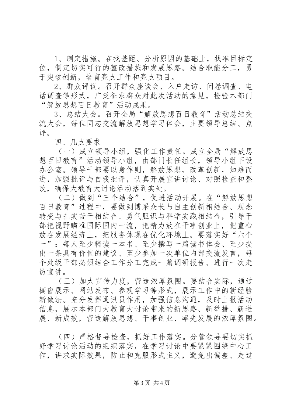 审计局解放思想教育行动方案_第3页