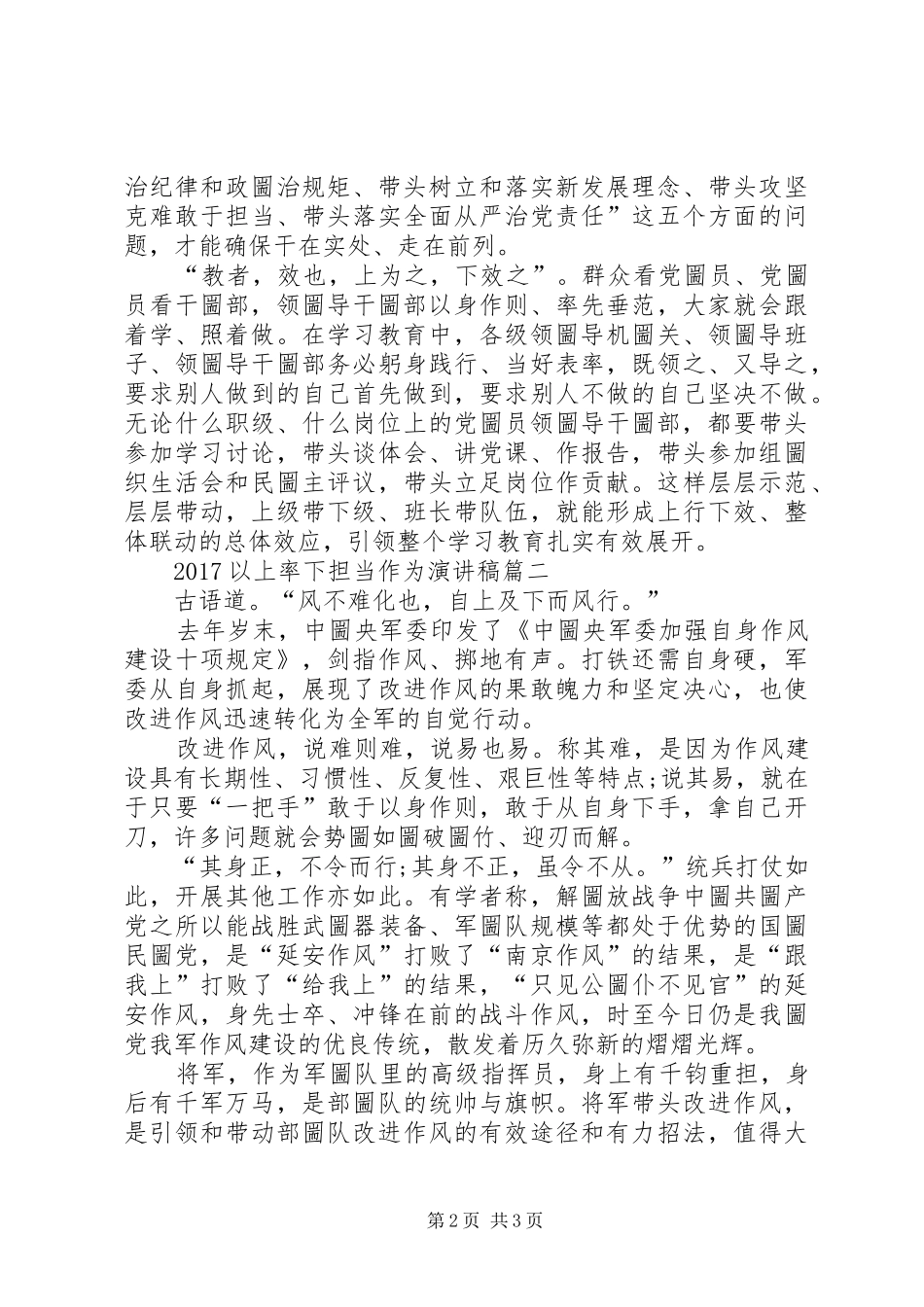 “敢担当勇创新重落实善作为”演讲稿范文_第2页