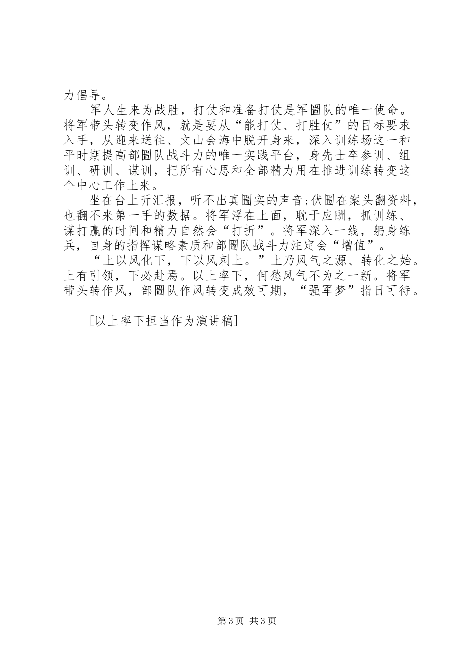 “敢担当勇创新重落实善作为”演讲稿范文_第3页