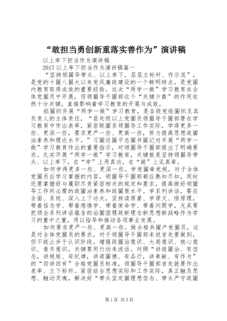 “敢担当勇创新重落实善作为”演讲稿范文