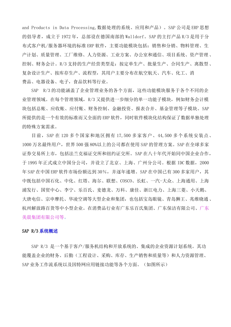 SAP_R3_功能简述_第2页