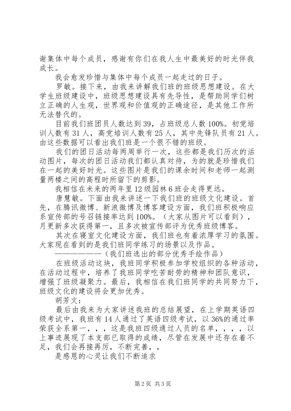 团支部评优演讲稿范文_第2页