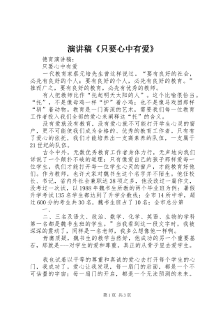演讲稿范文《只要心中有爱》