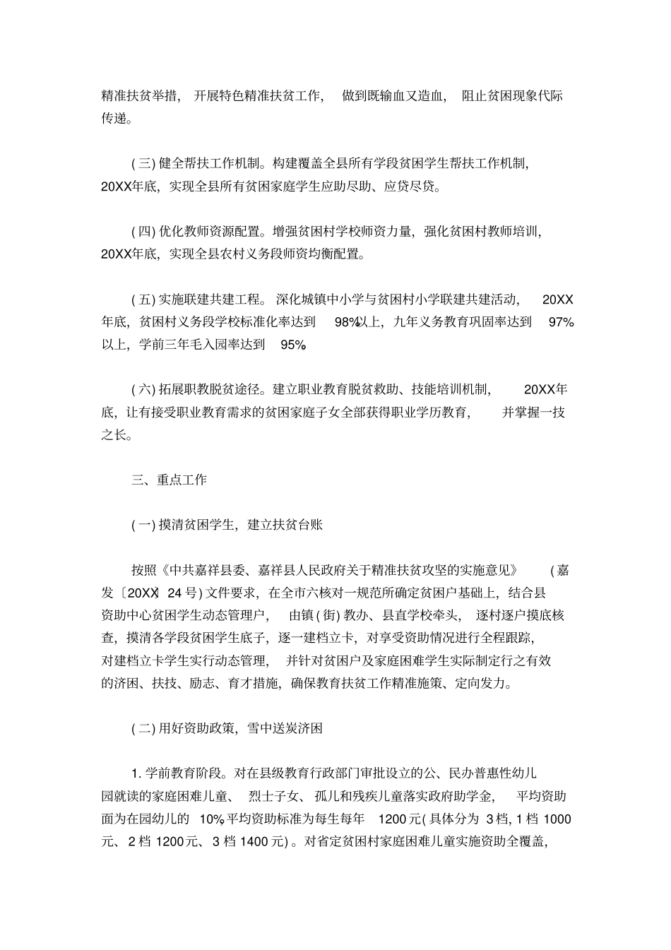 幼儿园精准扶贫实施方案-总结报告模板_第2页