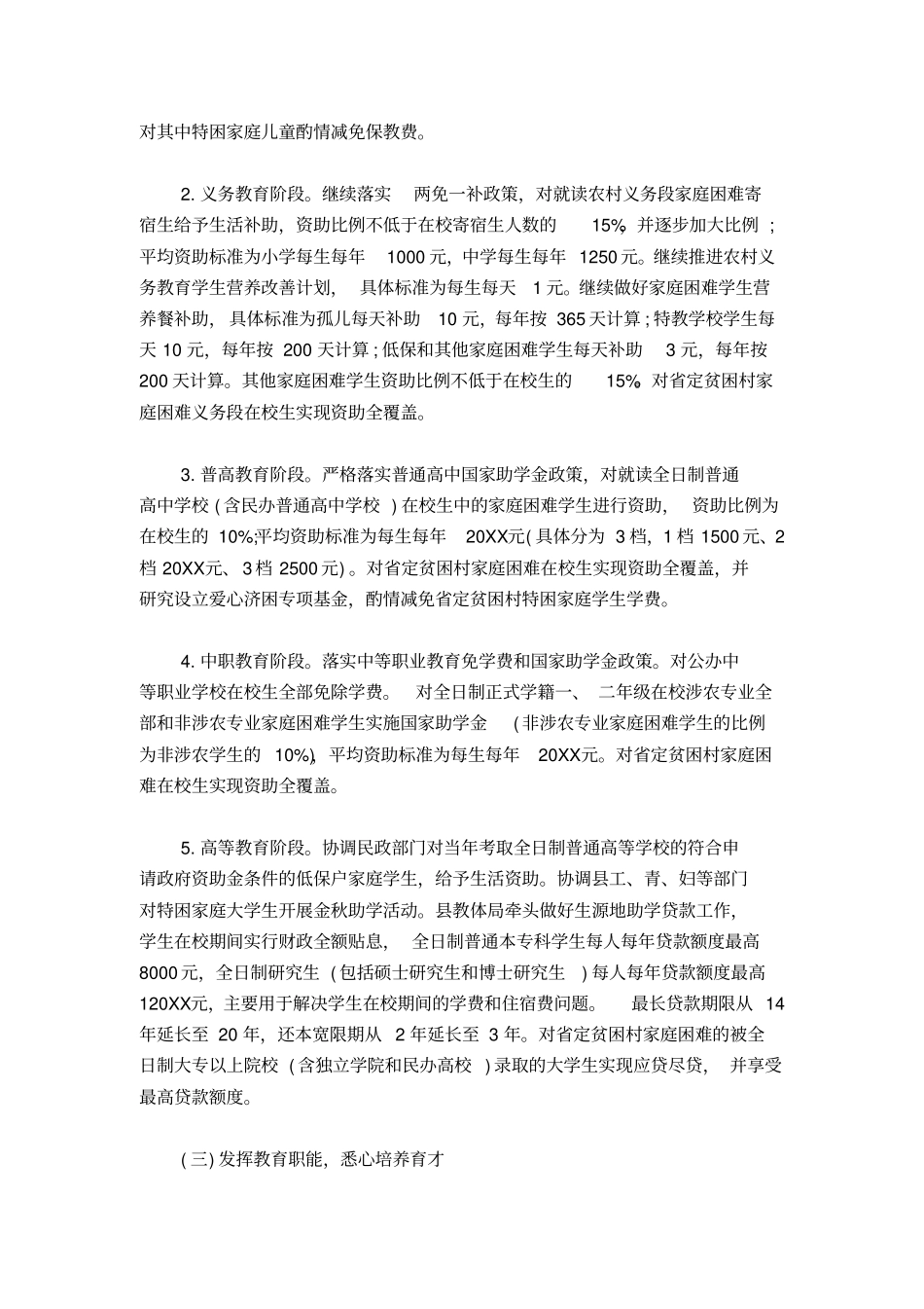 幼儿园精准扶贫实施方案-总结报告模板_第3页