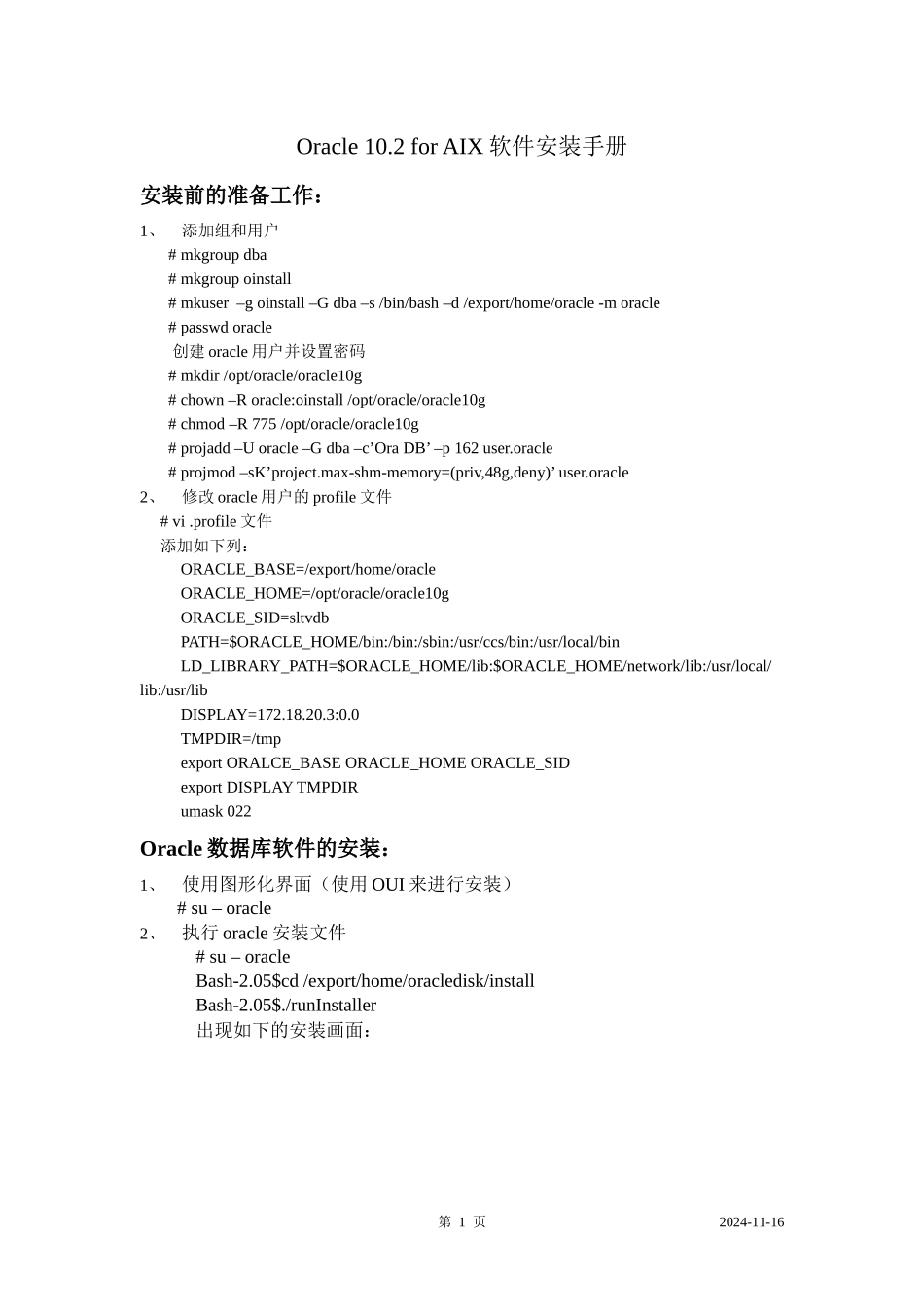 华夏银行ORACLERAC方案介绍_第1页