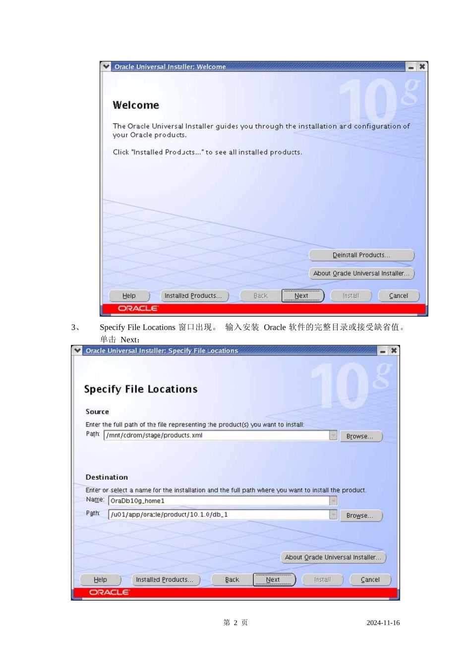 华夏银行ORACLERAC方案介绍_第2页