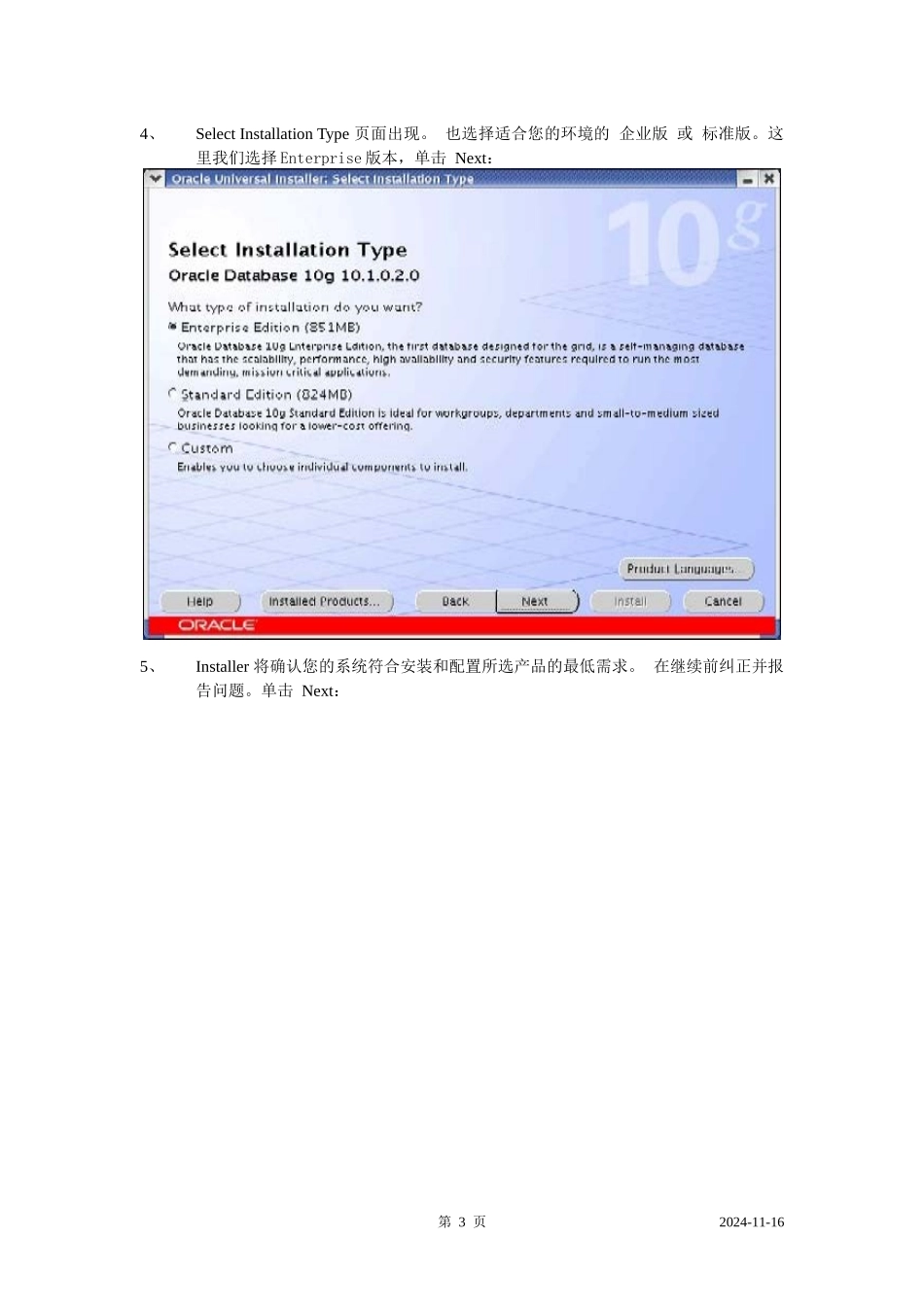 华夏银行ORACLERAC方案介绍_第3页